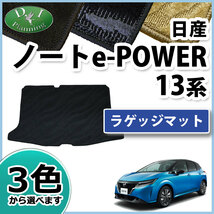 日産 ノート オーラ 13系 eパワー E13 FE13 ラゲッジマット 織柄Ｓ トランクマット ラゲージカバー フロアマット_画像1