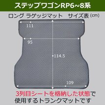 新型ステップワゴン RP6 RP7 RP8 スパーダ ラバーラゲッジマット ラバートレイ トランクシート ゴムマット 自動車パーツ カー用品_画像8