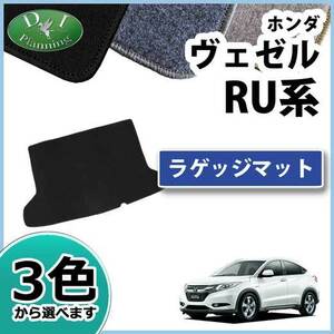 ホンダ ヴェゼル ハイブリッド RU3 RU4 ラゲッジマット DX トランクマット パーツ トランクマット ラゲージカバー