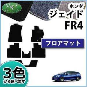 ホンダ ジェイド FR4 FR5 フロアマット カーマット DX フロアシートカバー フロアカーペット 自動車マット