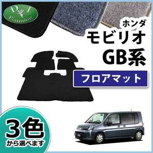 ホンダ モビリオ GB1 GB2 フロアマット カーマット DXシリーズ 社外新品