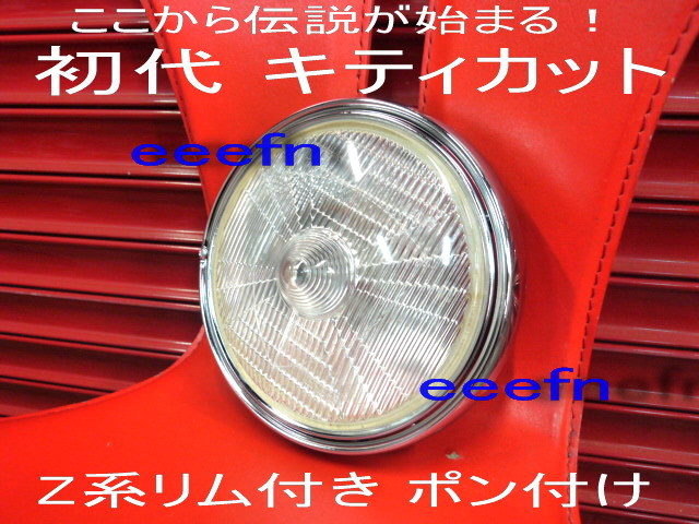 適当な価格 当時物:本物:GS:旧車:マーシャルライト:ジビエライトカバー