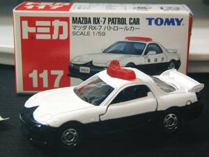 トミカ赤箱絶版117マツダRX-7パトロールカー