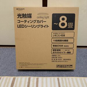 ヨドバシカメラ　光触媒 コーティングカバーLEDシーリングライト