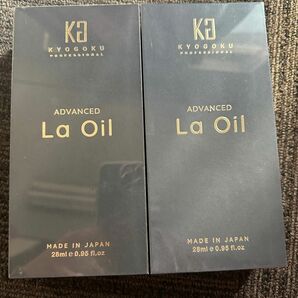 値下げ　2本セット KYOGOKU La Oil ラ オイル 洗い流さないトリートメント 天然由来ヘアオイル 28ml× 2