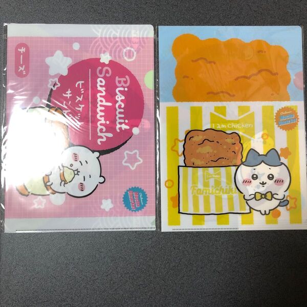 未開封! ちいかわ ファミリーマート ファイル 2枚セット