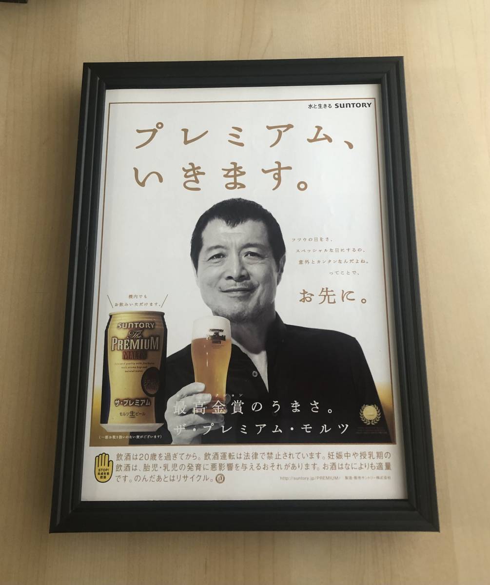 kj ★Framed item★ Eikichi Yazawa Suntory Premium Malt's beer Rare advertising photo A4 size framed Poster-style design Alcohol Not for sale, antique, collection, Printed materials, others