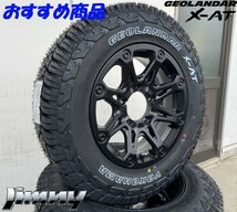 YOKOHAMA ジオランダー X-AT 195R16 ジムニー JB64 JB23 JA12 JA11 タイヤホイール 16インチ BDX08 ホワイトレター_画像4