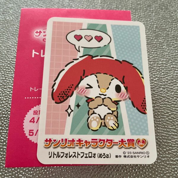 サンリオキャラクター大賞 トレーディングカード