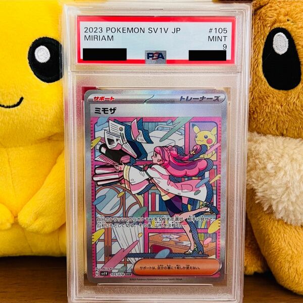 【PSA9】ミモザSAR 