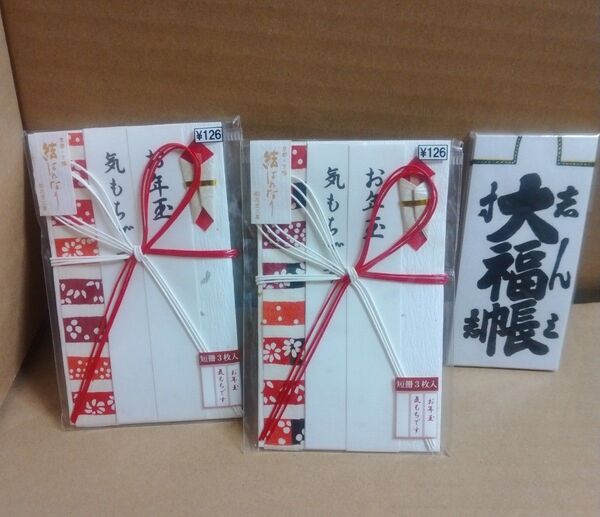 お年玉ぽち袋 大福帳 3個セット ミニサイズ