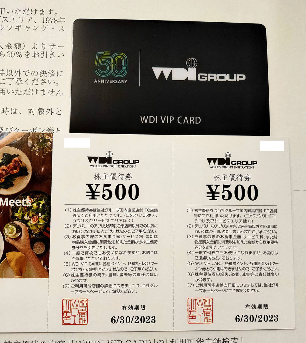 ＷＤＩ　株主優待券とVIPCARD