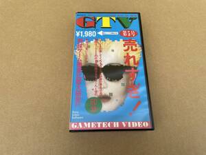 VHSビデオ GTV第5号 1988年6月号 ファミコン野球ゲーム徹底比較大研究 PCエンジン R-TYPEII1943Dホットラリー グラディウス スターフォース