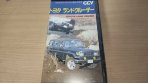 CCV video [ Toyota Land Cruiser ]