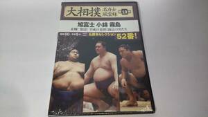 未開封ＤＶＤ「大相撲名力士風雲録19」旭富士、小錦、霧島