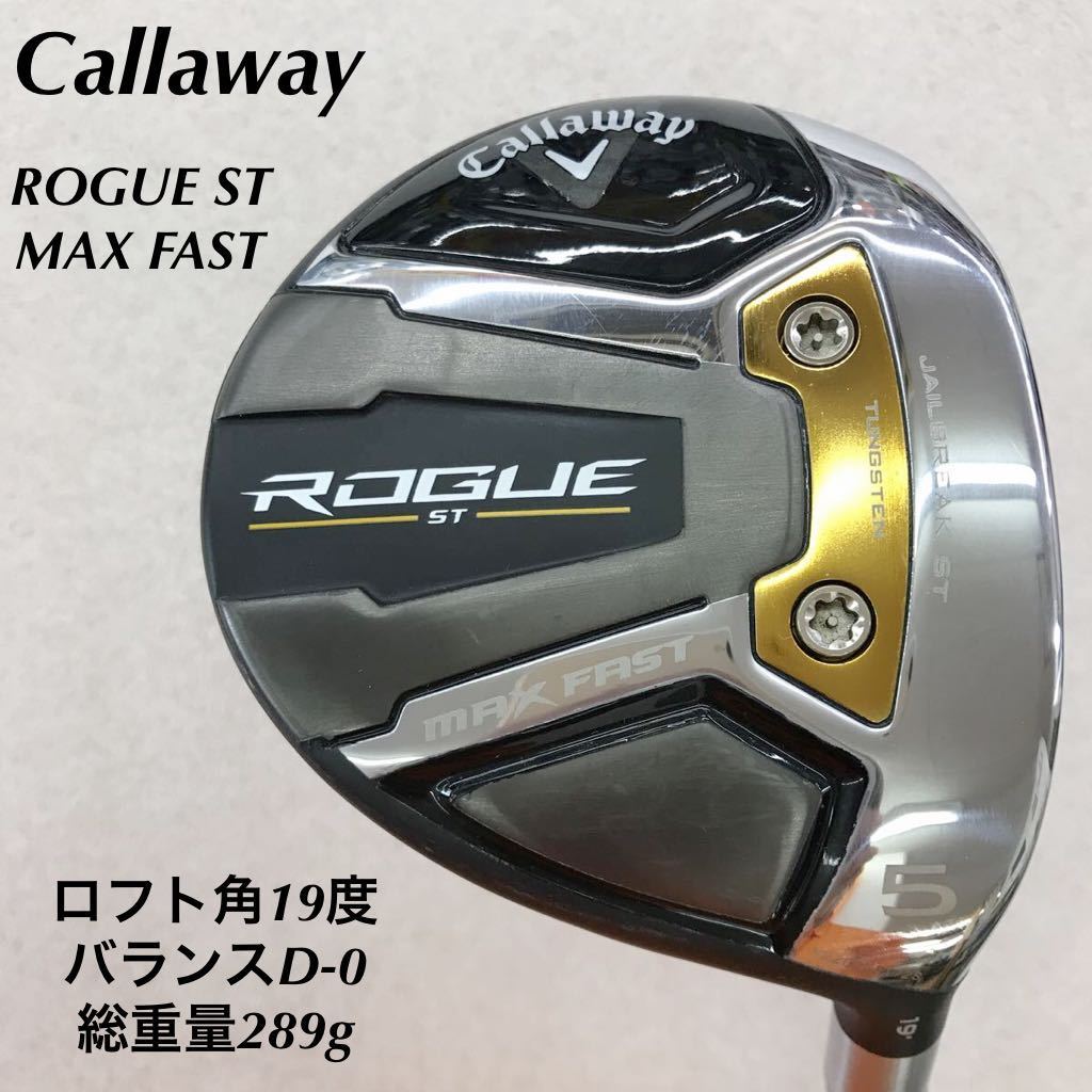 キャロウェイ ROGUE ST MAX D フェアウェイウッド #5 [VENTUS 5 for