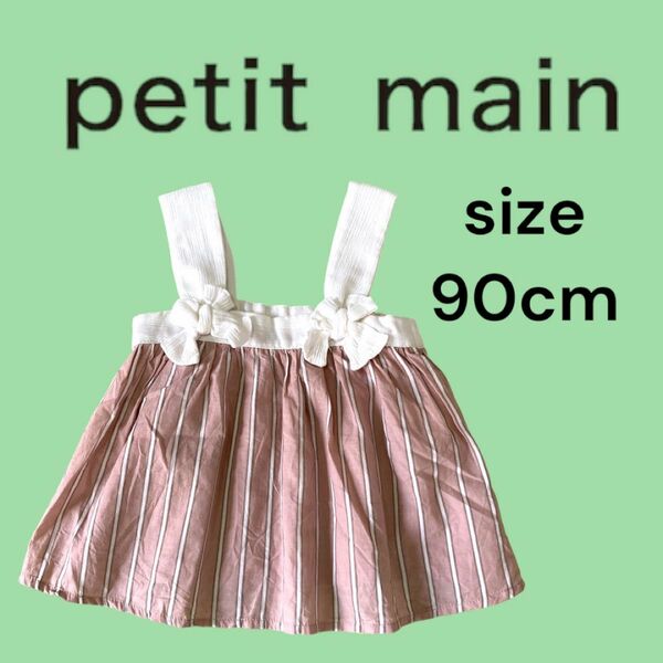 【中古】petit main 90cm トップス 女の子 プティマイン