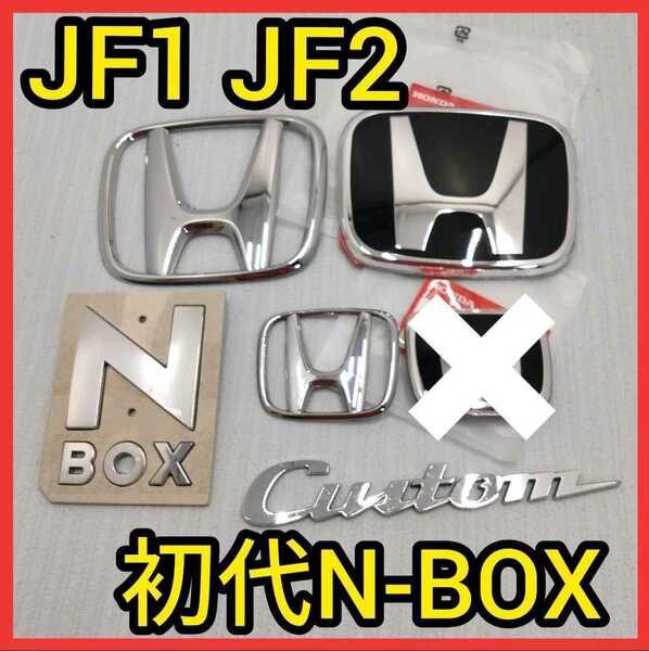 ★初代N-BOX★黒×銀★前エンブレム★タイプR★JF1JF2★エヌボックス★匿名発送★HONDA★送料込★ホンダ★typeR★Nボックス★フロント★