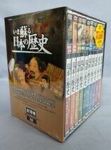 【DVD/未開封】『いま蘇る日本の歴史』/2007年/Y5649/fs*23_5/31-06-2B_画像1