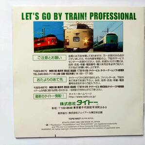 【中古】TAiTO PS1ソフト 電車でGO！ プロフェッショナル仕様の画像5