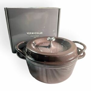 ★極美品 VERMICULAR バーミキュラ オーブンポットラウンド22cm パールブラウン 3.5L 日本製 IH ガス ハロゲン オーブン 中古品 管理H873