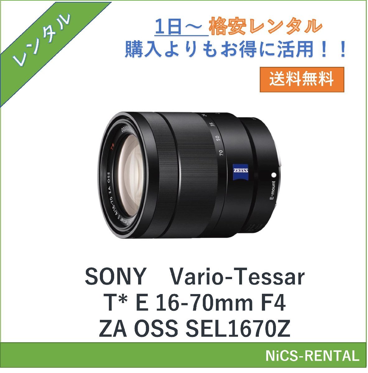 SONY Vario-Tessar T* E 16-70mm F4 ZA OSS SEL1670Z オークション比較