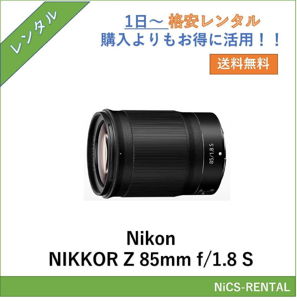 ニコン NIKKOR Z 85mm f/1.8 S オークション比較 - 価格.com