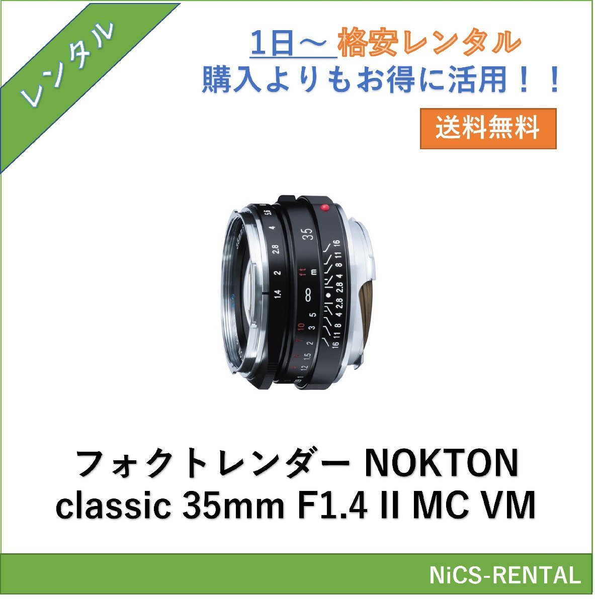 コシナ フォクトレンダー NOKTON classic 35mm F1.4 オークション比較