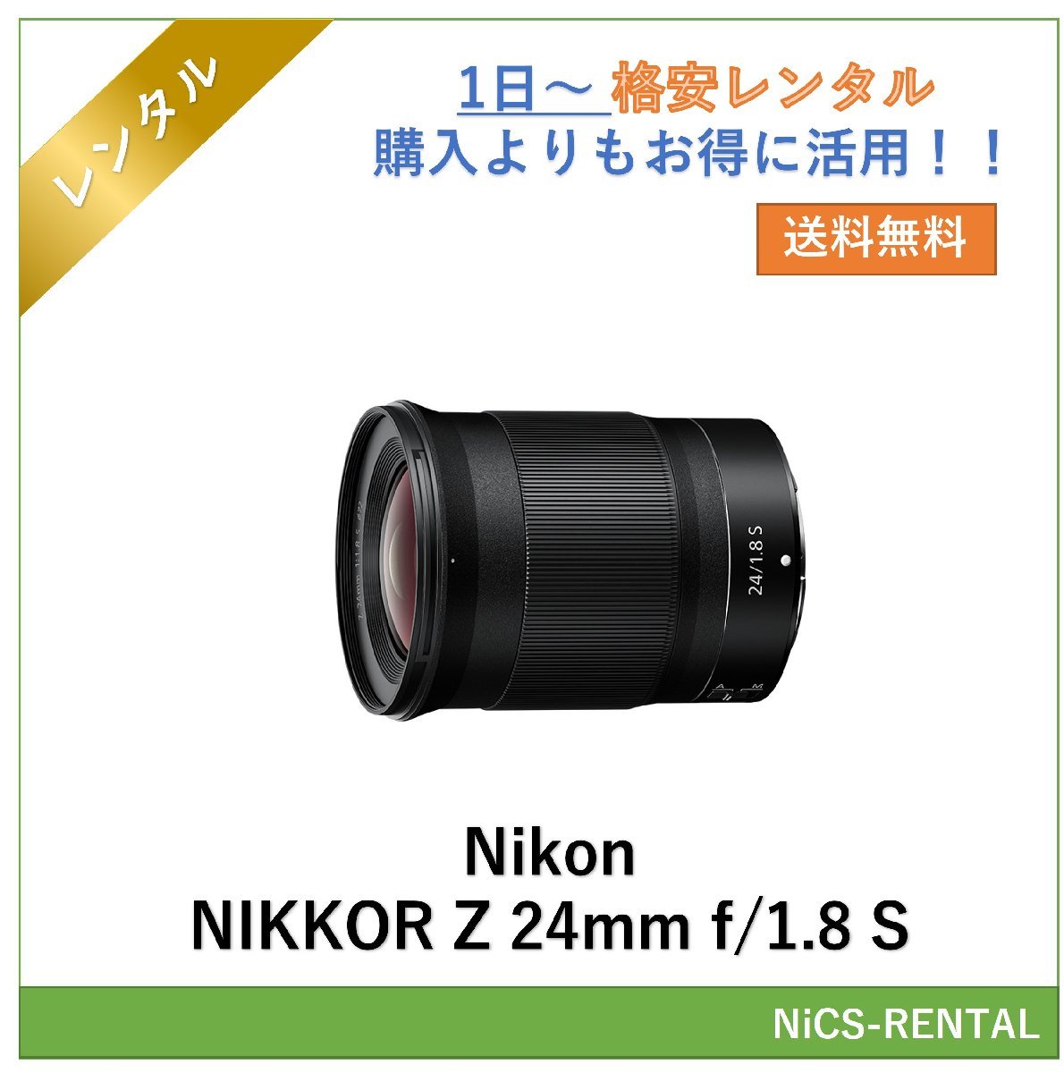 ニコン NIKKOR Z 24mm f/1.8 S オークション比較 - 価格.com