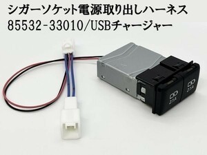 YO-726+A [TR2P Toyota cigar socket power supply take out + 85532-33010 extension ] including carriage 80 series 90 series Noah Voxy USB charger 