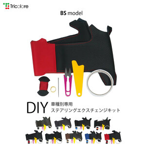  Demio steering gear DJ series 2014/9-2016/10 real leather braid change kit exchange kit Tricolore/toli colore (1Z-30 BS