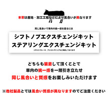 アイシス ステアリング 10系 2004/9-2012/6 本革巻替キット エクスチェンジキット Tricolore/トリコローレ (1T-29 NS_画像8