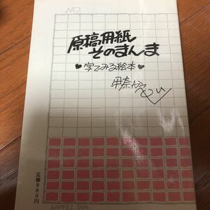 伊奈かっぺい　原稿用紙そのまんま