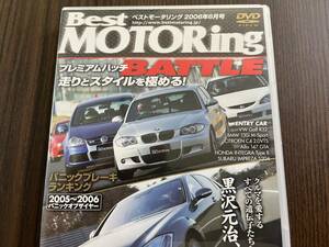 ★☆　【DVD】ベストモータリング Best MOTORing 2006.6月号/プレミアムハッチ　BATTLE　走りとスタイルを極める　☆★