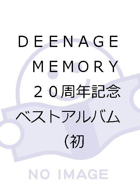 ヤフオク! -deenage memory 20周年記念ベストアルバム 初回生産限定盤 