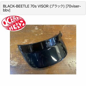 【OCEANBEETLE】オーシャンビートル BEETLE VISOR BLACK-BEETLE 純正バイザー/ 70s VISOR ブラック 黒 3点止め SHORTY PTR 500TX MTX LAC