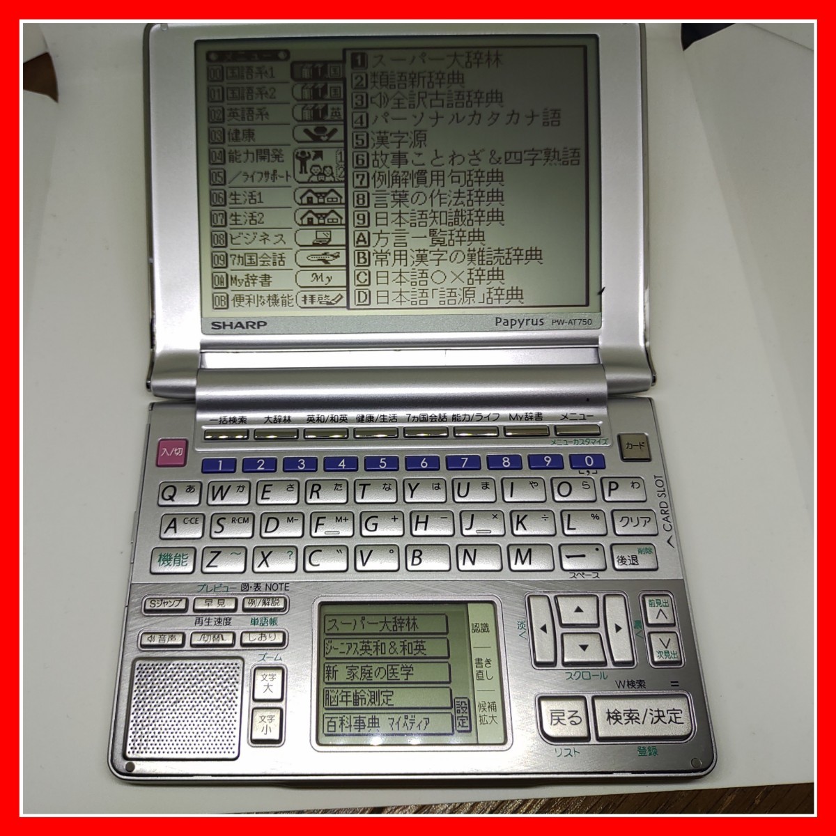 ヤフオク! -「シャープ電子辞書 pw-at750」の落札相場・落札価格