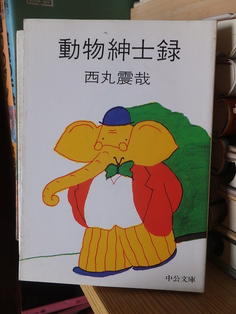 2025年最新】Yahoo!オークション -西丸震哉の中古品・新品・未