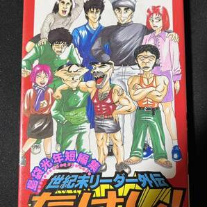 島袋光年短編集 世紀末リーダー外伝たけし! ジャンプコミックス