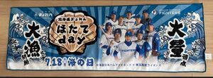 北海道日本ハムファイターズ　大量タオル