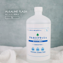 アルカリ電解水 クリーナー アルカリフラッシュ 1L (1000ml) pH13.1以上 強アルカリ電解水 ホワイトボード 掃除 強力_画像1