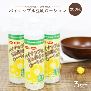 pineapple soybean milk lotion 200ml 3 pcs set men's lady's face lotion moisturizer after care man and woman use child . possible to use 