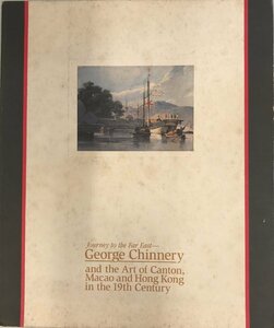 展覧会図録 ジョージ・チネリーと知られざる19世紀広東・マカオ・香港の美術展 : 遥かなる東洋紀行