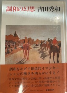 Art hand Auction Иллюзия гармонии, Рисование, Книга по искусству, Коллекция, Комментарий, Обзор