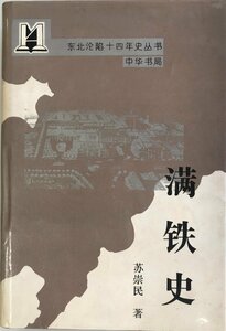  полный металлический история Tohoku .. 10 4 год история . документ ( китайский язык )