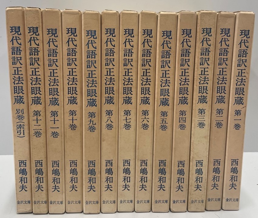 2023年最新】Yahoo!オークション -正法眼蔵 全(本、雑誌)の中古品