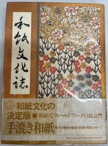  японская бумага культура журнал . рис . сырой 