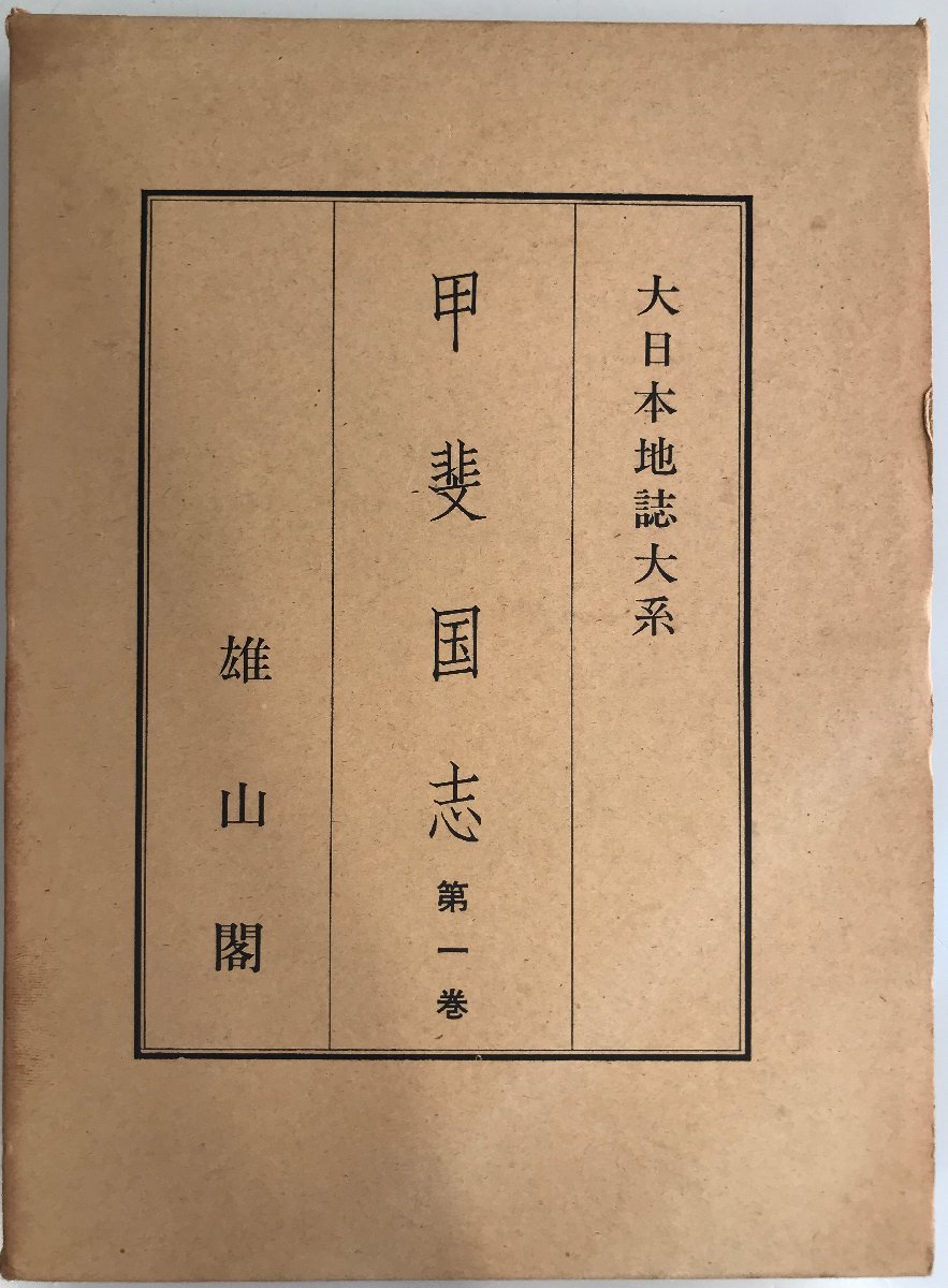 Yahoo!オークション - 【中古】 淡路国名所図絵 (版本地誌大系)