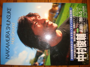  Nakamura Shunsuke the first. photoalbum HOLY GROUND* Yokohama F* Marino s/reji-na cultivator ./ glass go- cell tikFC/jubiro Iwata / Yokohama FC/JFA Japan representative 