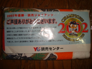 東京読売ジャイアンツ オレンジタオル★2002年 優勝記念 日本一●巨人/読売巨人軍/読売新聞/原辰徳/松井秀喜/清原和博/高橋由伸♪未開封品